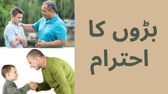چھوٹوں اور بڑوں کو نصیحت