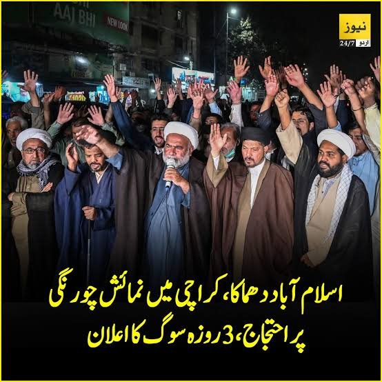 سانحہ اسلام آباد کے خلاف کراچی سمیت مختلف شہروں میں احتجاج