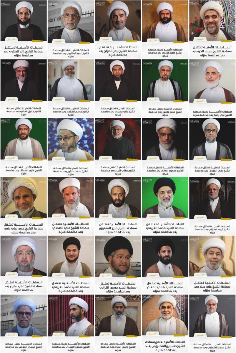 بحرینی علماء کا کریک ڈاؤن پر دینی شخصیات سے فوری مداخلت کی اپیل