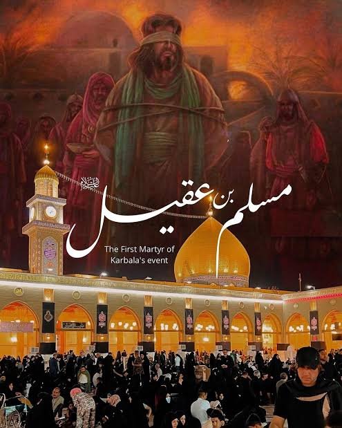 منزلہ مسلم بن عقیل علیہ السلام :-