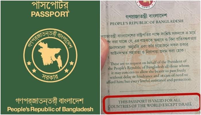 بنگلا دیش کے پاسپورٹ میں دوبارہ سوائے اسرائیل کے الفاظ شامل کرنے کا اعلان