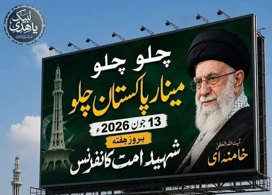 شہید اُمت کانفرنس میں ایک اور نشست کا اضافہ، ماتمی انجمنوں کو بھی دعوت
