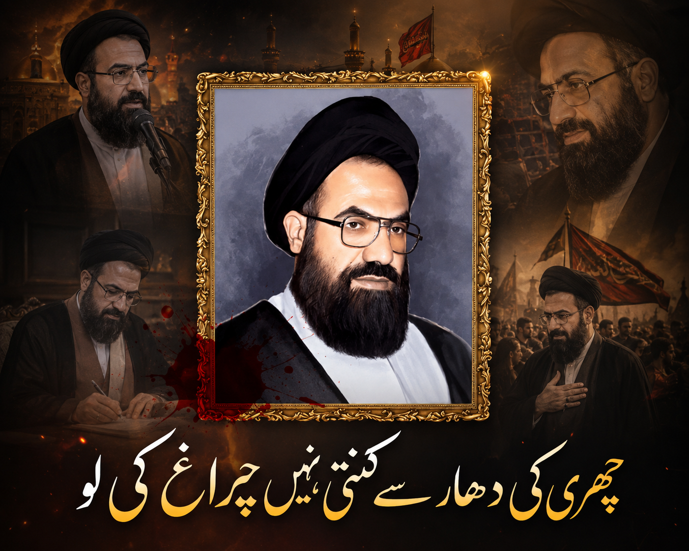 چھری کی دھار سے کٹتی نہیں چراغ کی لو