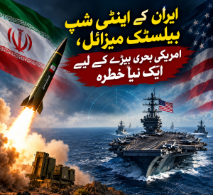ایران کے اینٹی شپ بیلسٹک میزائل، امریکی بحری بیڑے کے لیے ایک نیا خطرہ