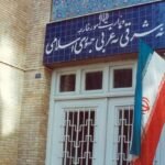 عراق میں امریکی فوج کی موجودگی کے نقصانات کا حساب لیا جائے، ایرانی وزارتِ خارجہ